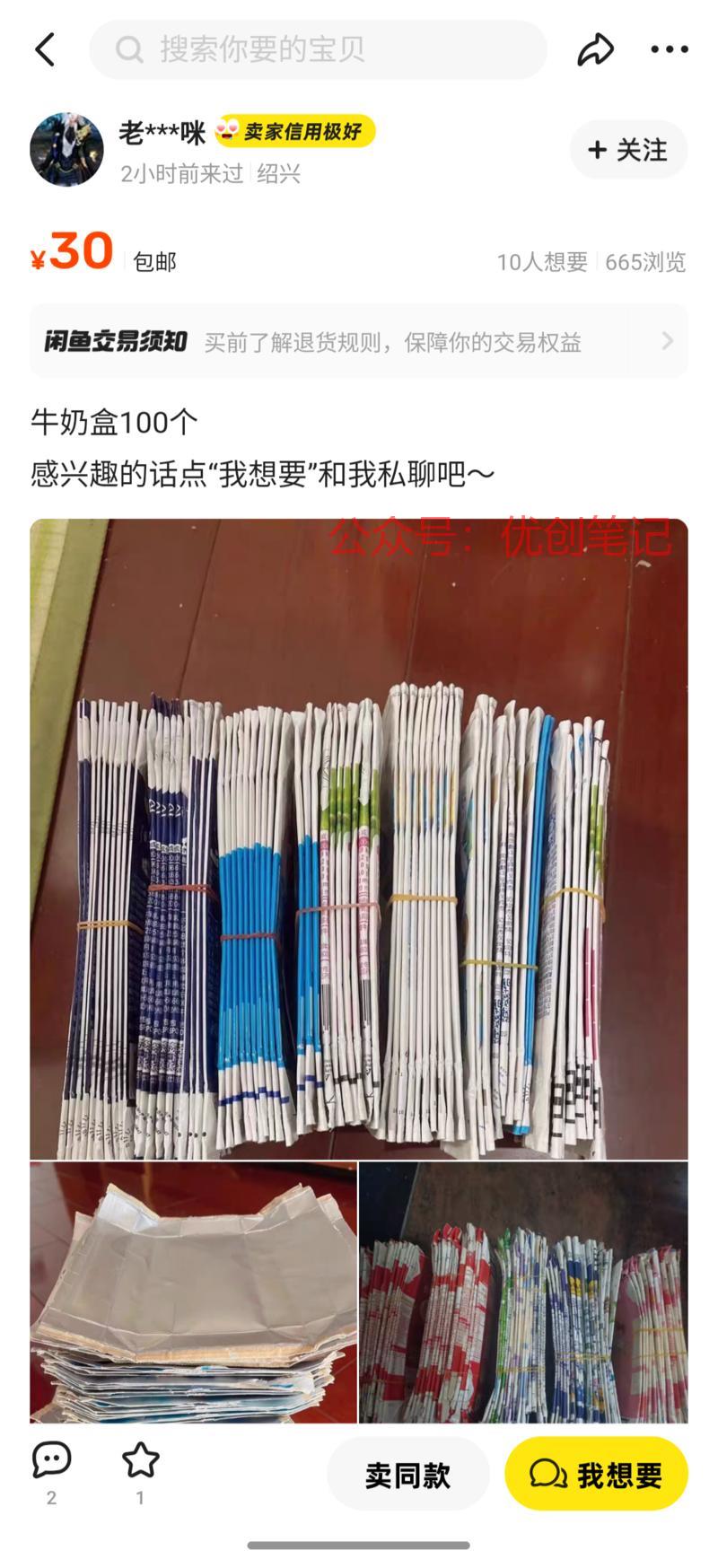 闲鱼 闲鱼上看到一些卖…#情报-搞钱线报📢论坛-网创交流-优创圈